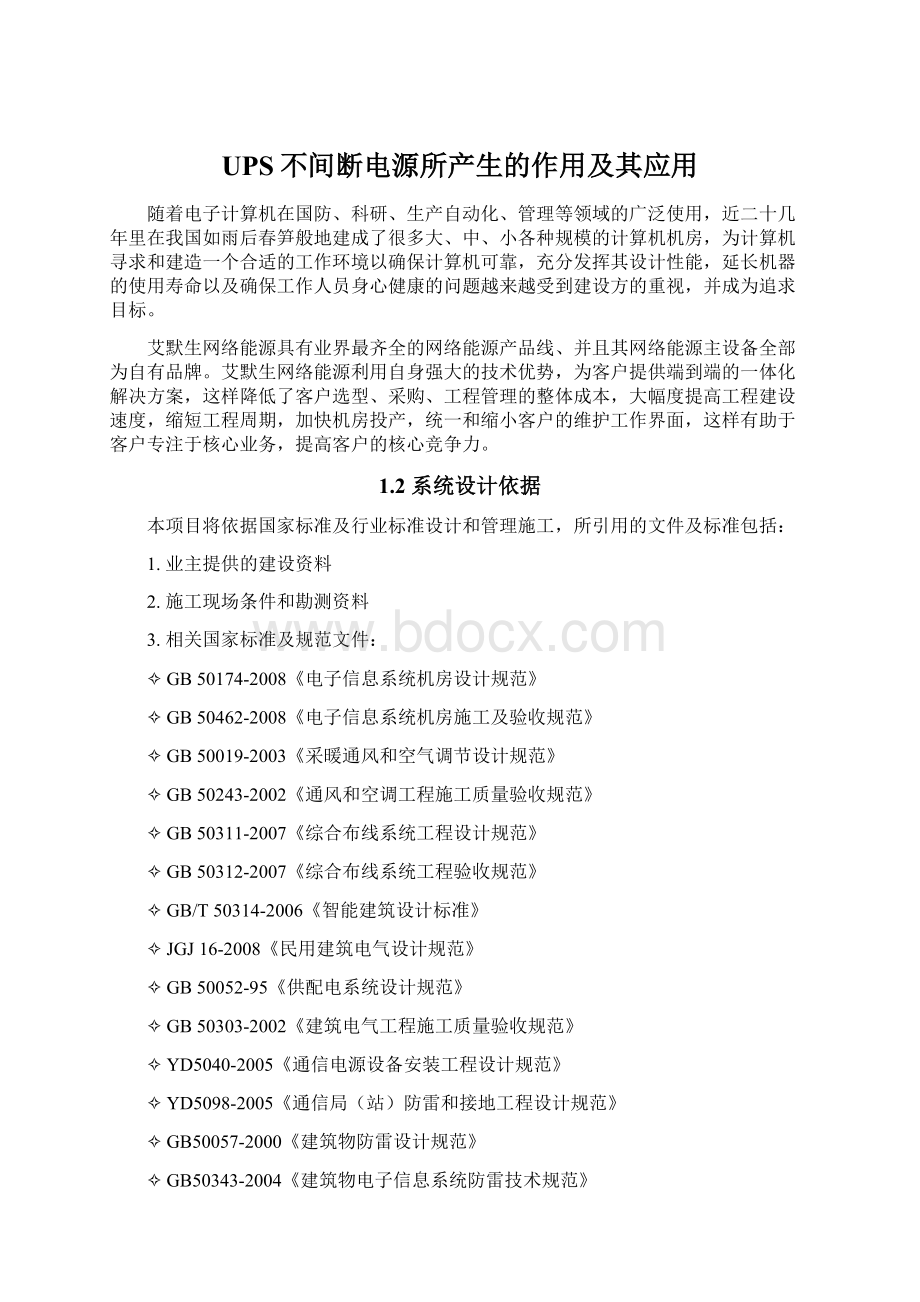 UPS不间断电源所产生的作用及其应用.docx_第1页