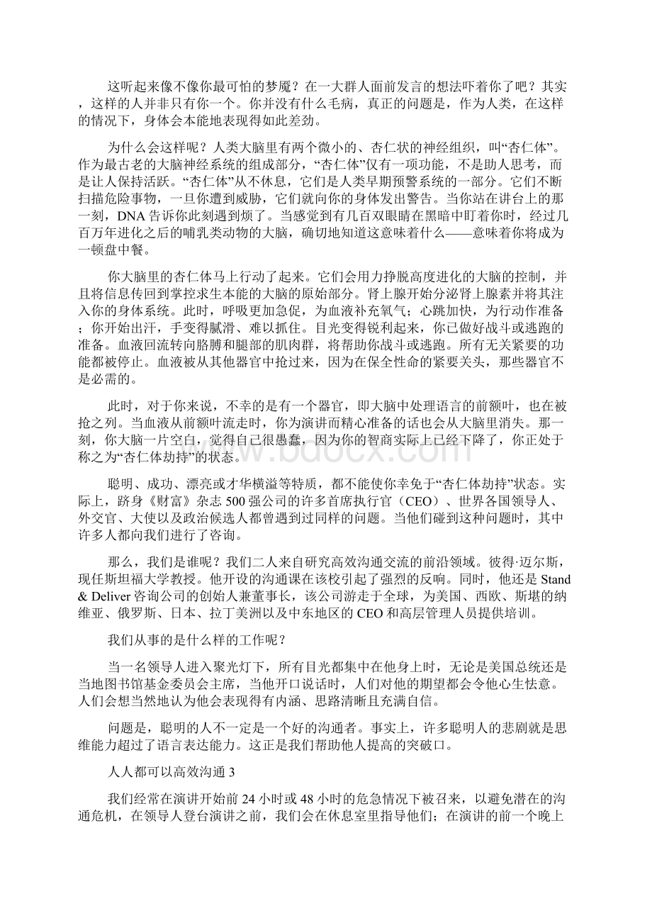 以高效沟通为主题的演讲稿讲解学习Word下载.docx_第2页