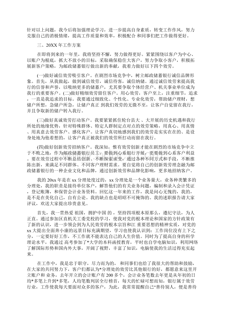 银行人员的个人工作总结报告Word格式文档下载.docx_第2页