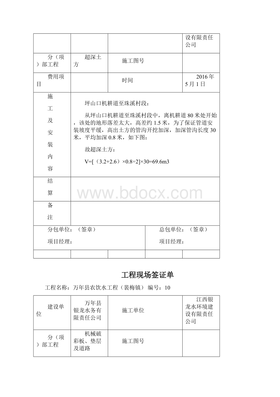 工程现场签证单.docx_第3页