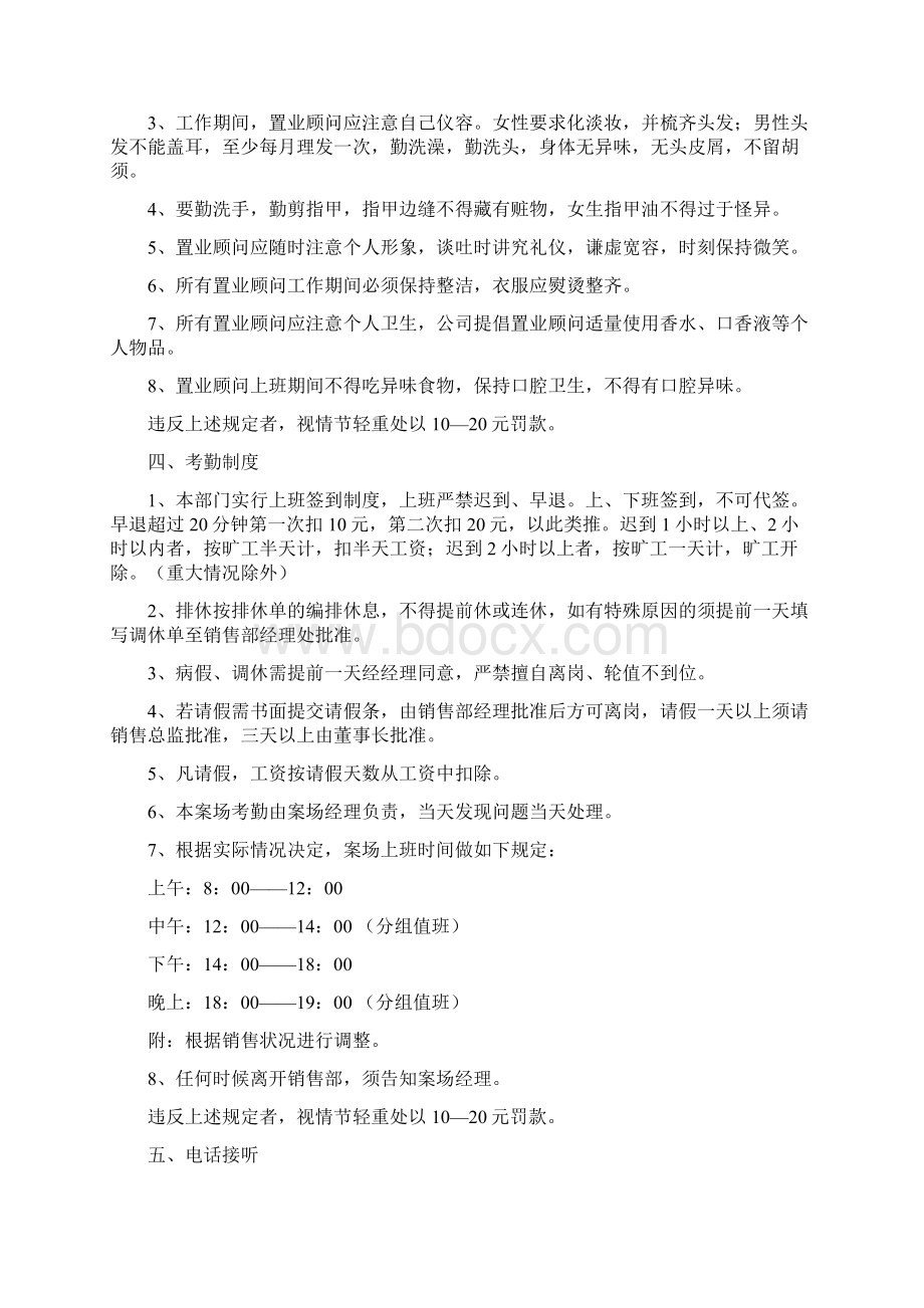 售房部规章制度Word下载.docx_第3页