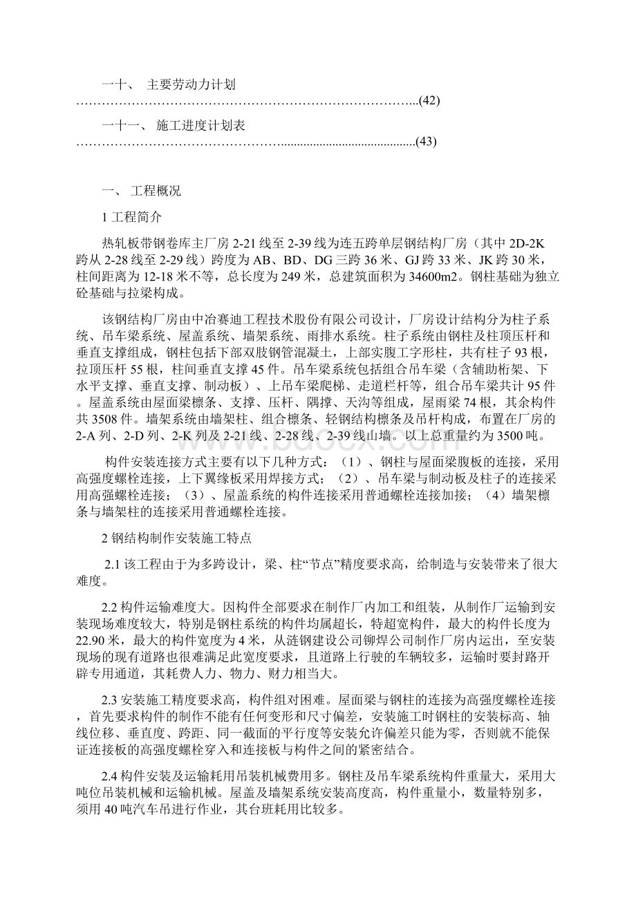 新带轧机工程施工方案.docx_第2页