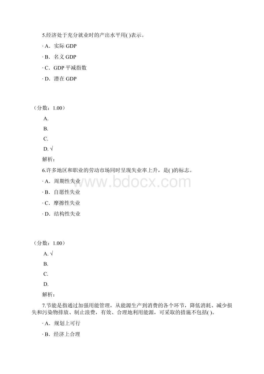 宏观经济政策与发展规划107Word文档格式.docx_第3页