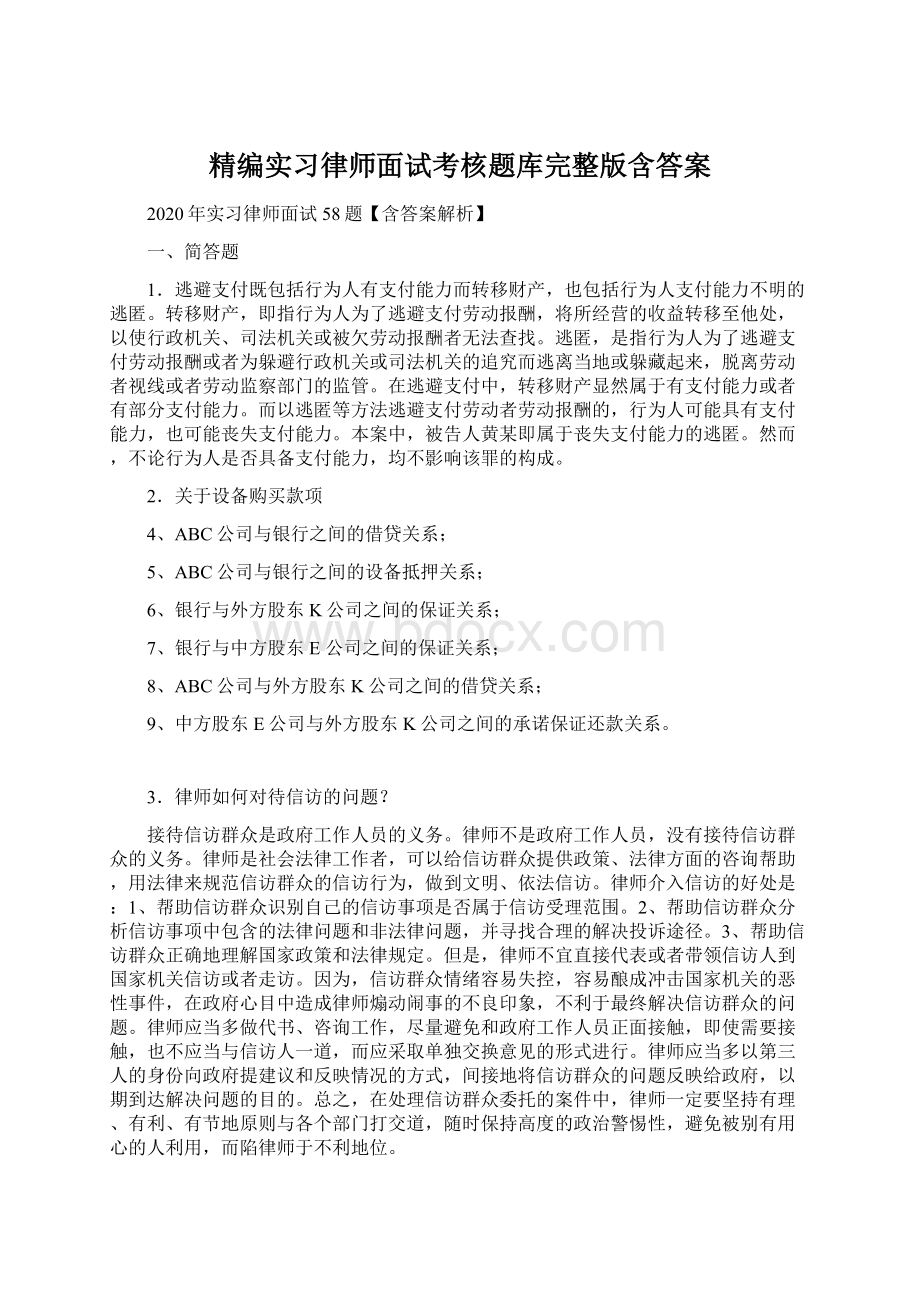 精编实习律师面试考核题库完整版含答案Word文件下载.docx_第1页