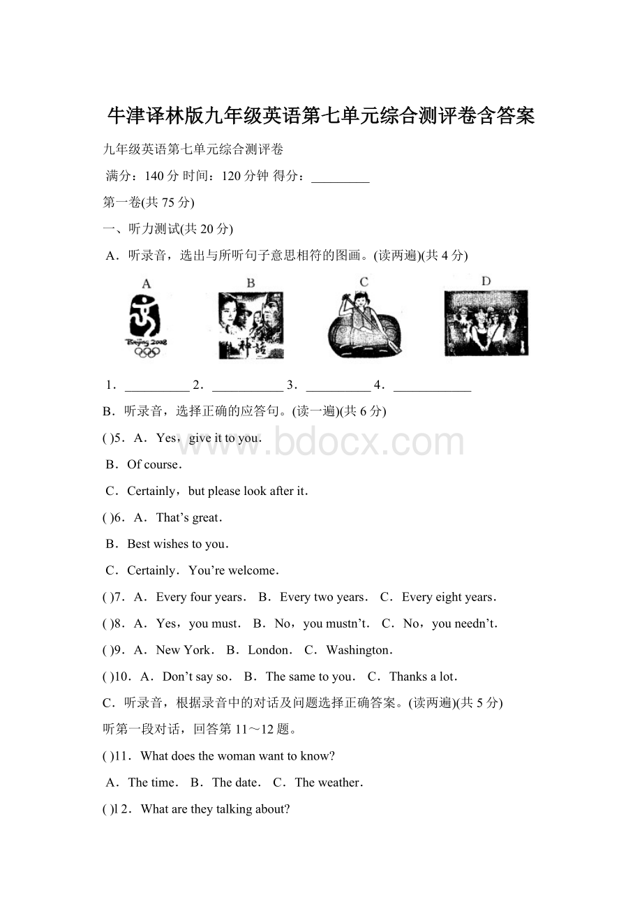 牛津译林版九年级英语第七单元综合测评卷含答案Word文档格式.docx_第1页