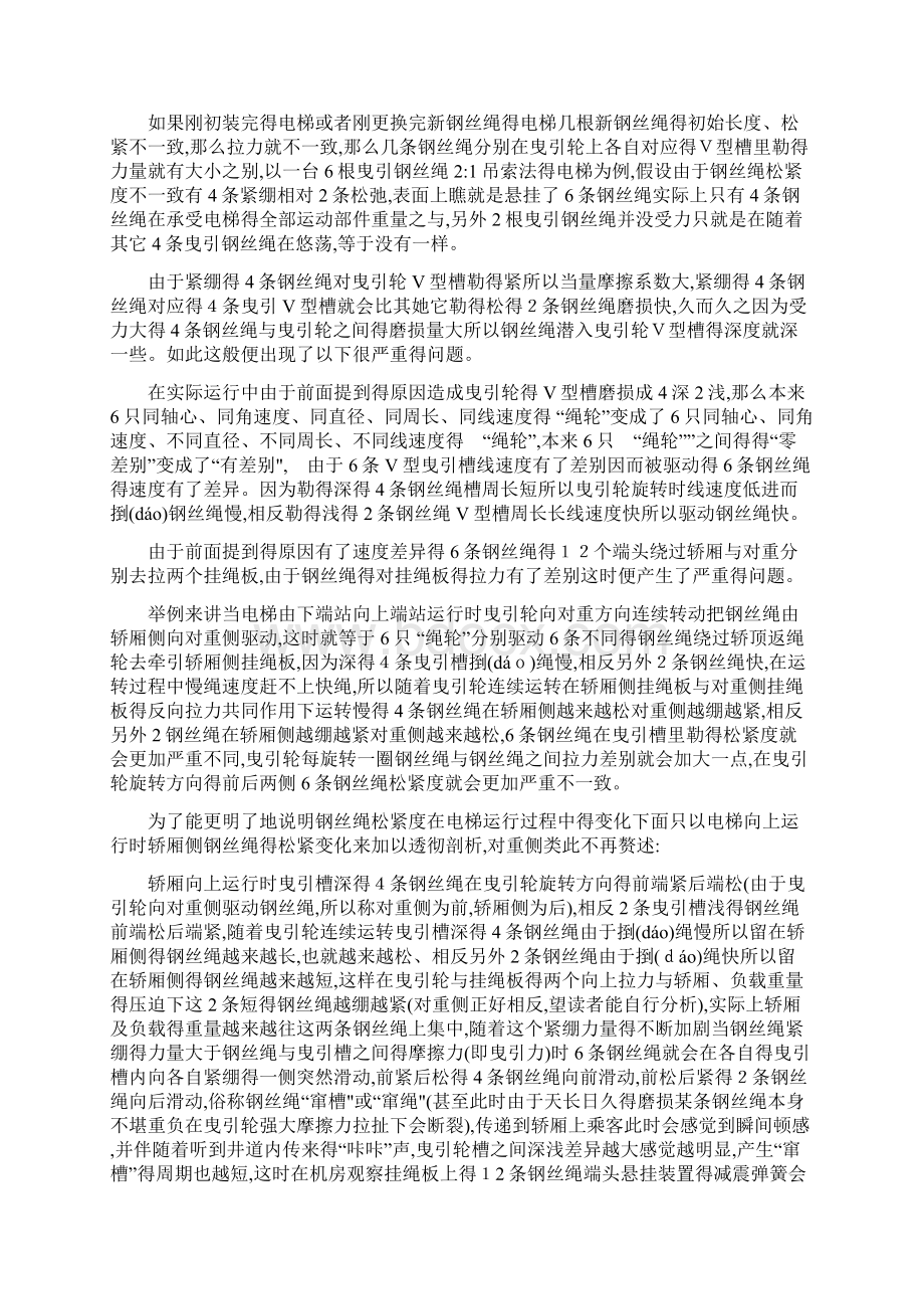 更换高层电梯曳引钢丝绳经验总结.docx_第2页