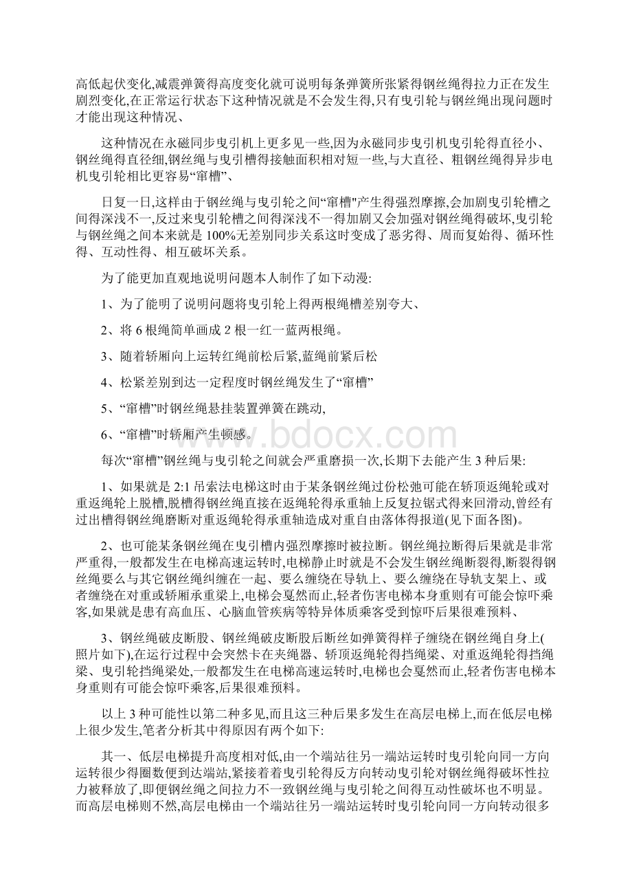 更换高层电梯曳引钢丝绳经验总结.docx_第3页