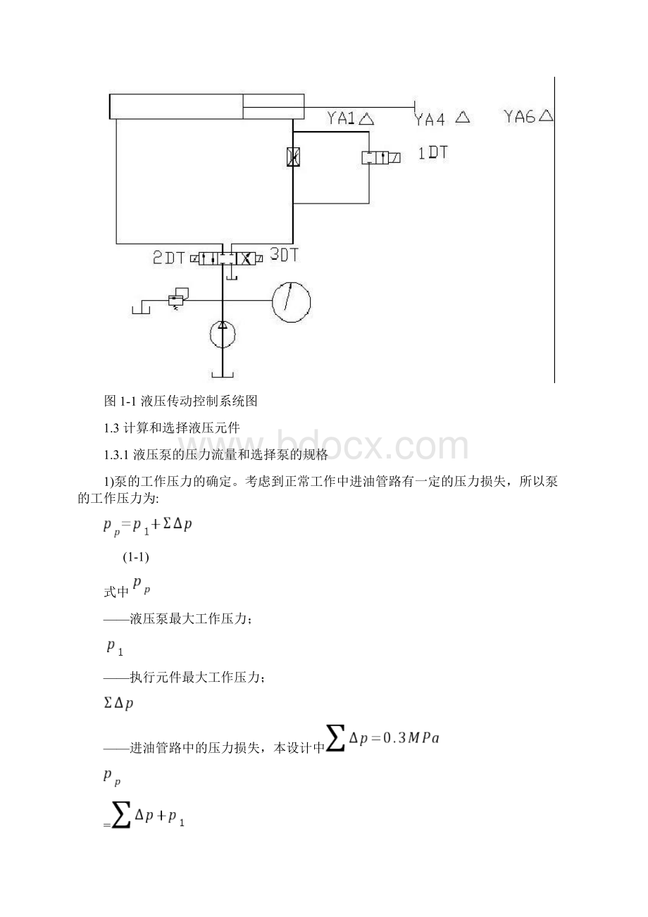 机电液综合实验课程设计Word文件下载.docx_第2页