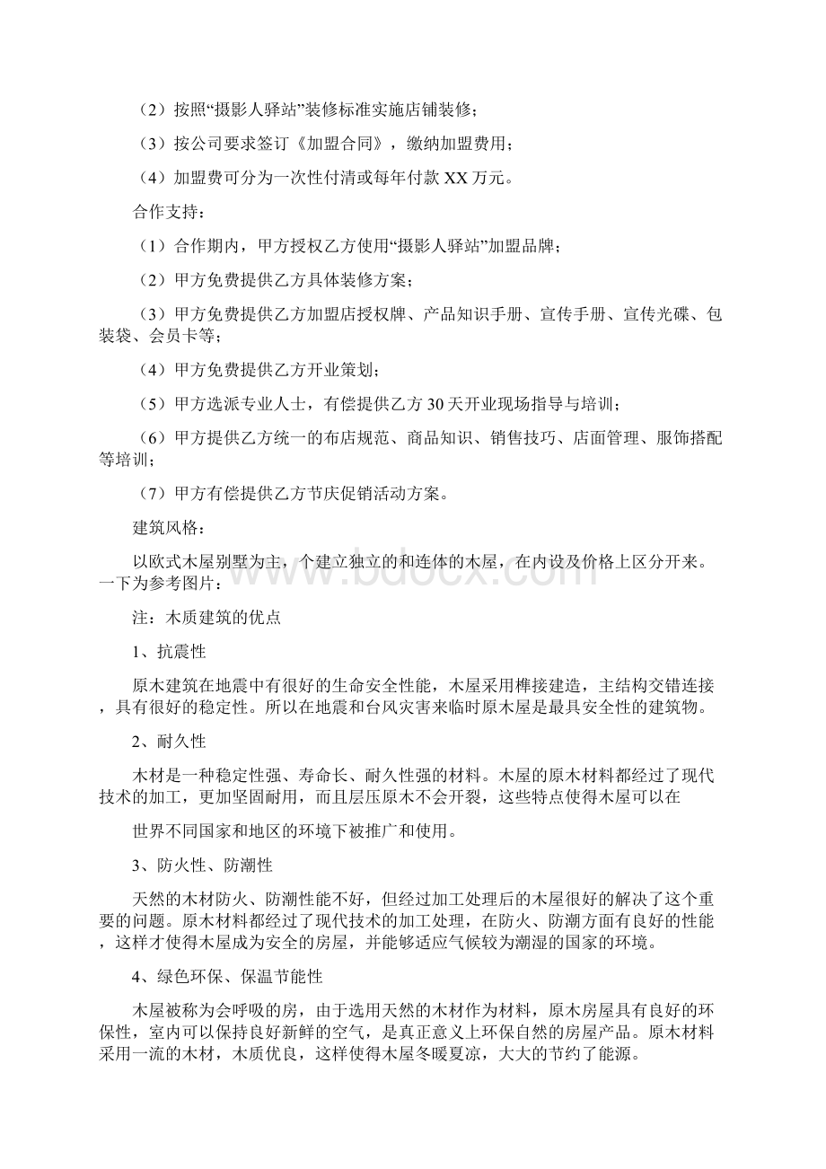 摄影项目策划书.docx_第3页