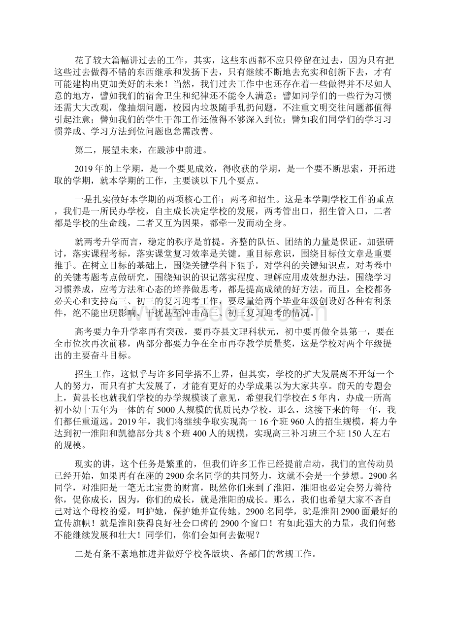 上学期开学典礼校长发言稿Word文档下载推荐.docx_第2页