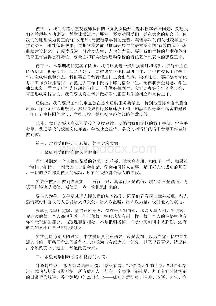 上学期开学典礼校长发言稿Word文档下载推荐.docx_第3页