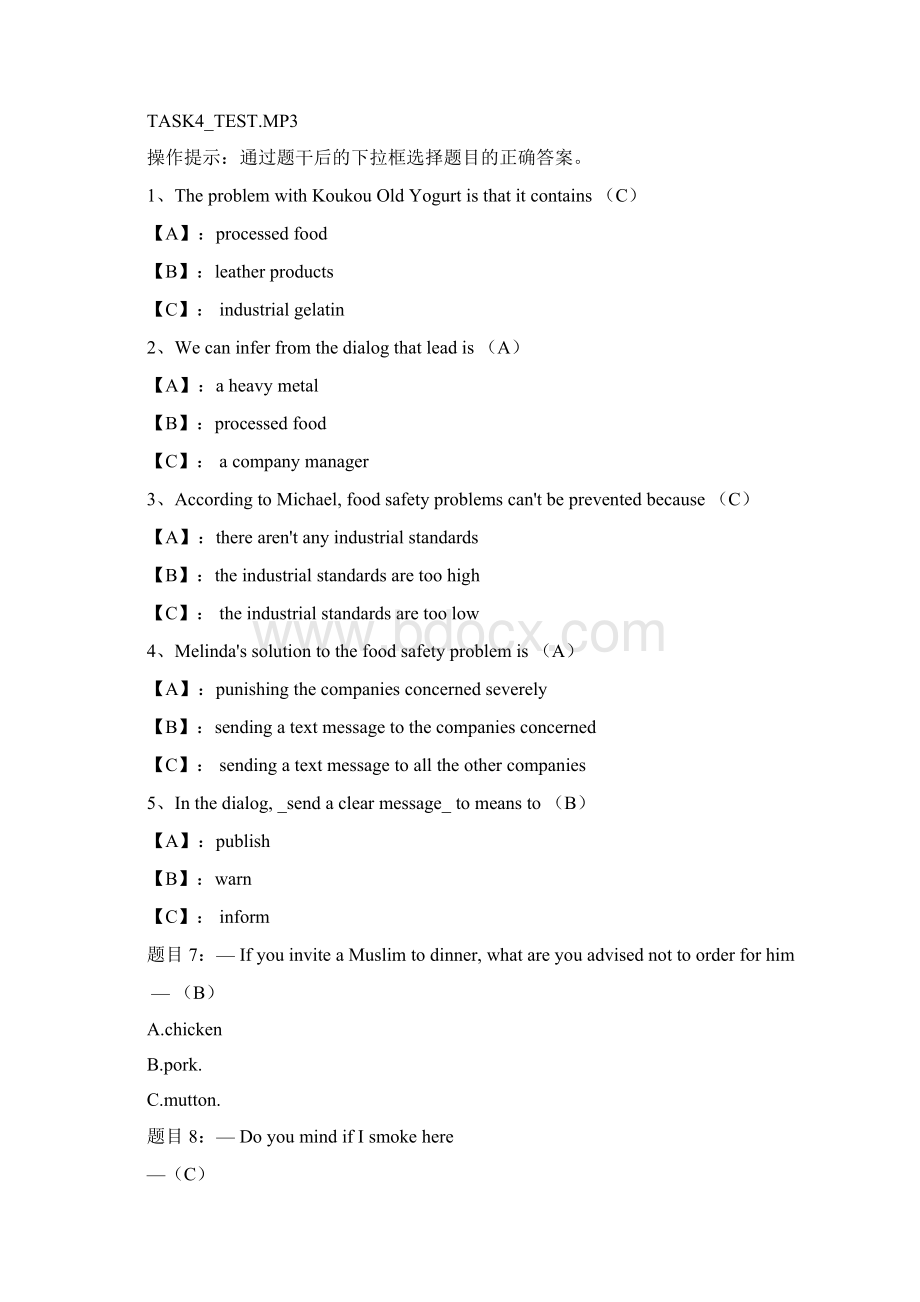 国开形成性考核《管理英语3》单元自测5试题及答案.docx_第2页