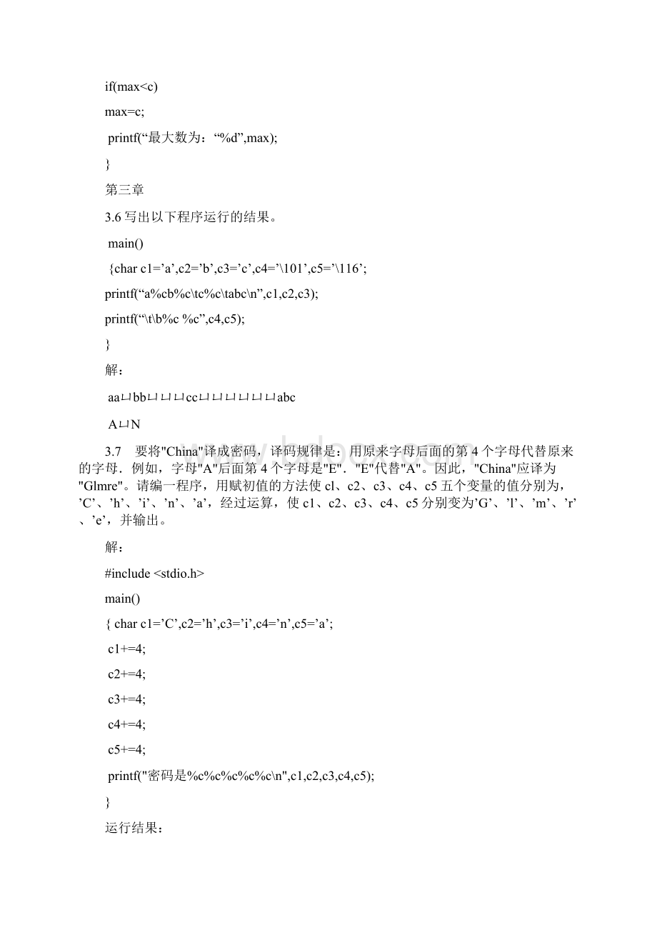 最新C语言程序设计第三版谭浩强课后习题答案完整版汇总Word文档下载推荐.docx_第2页
