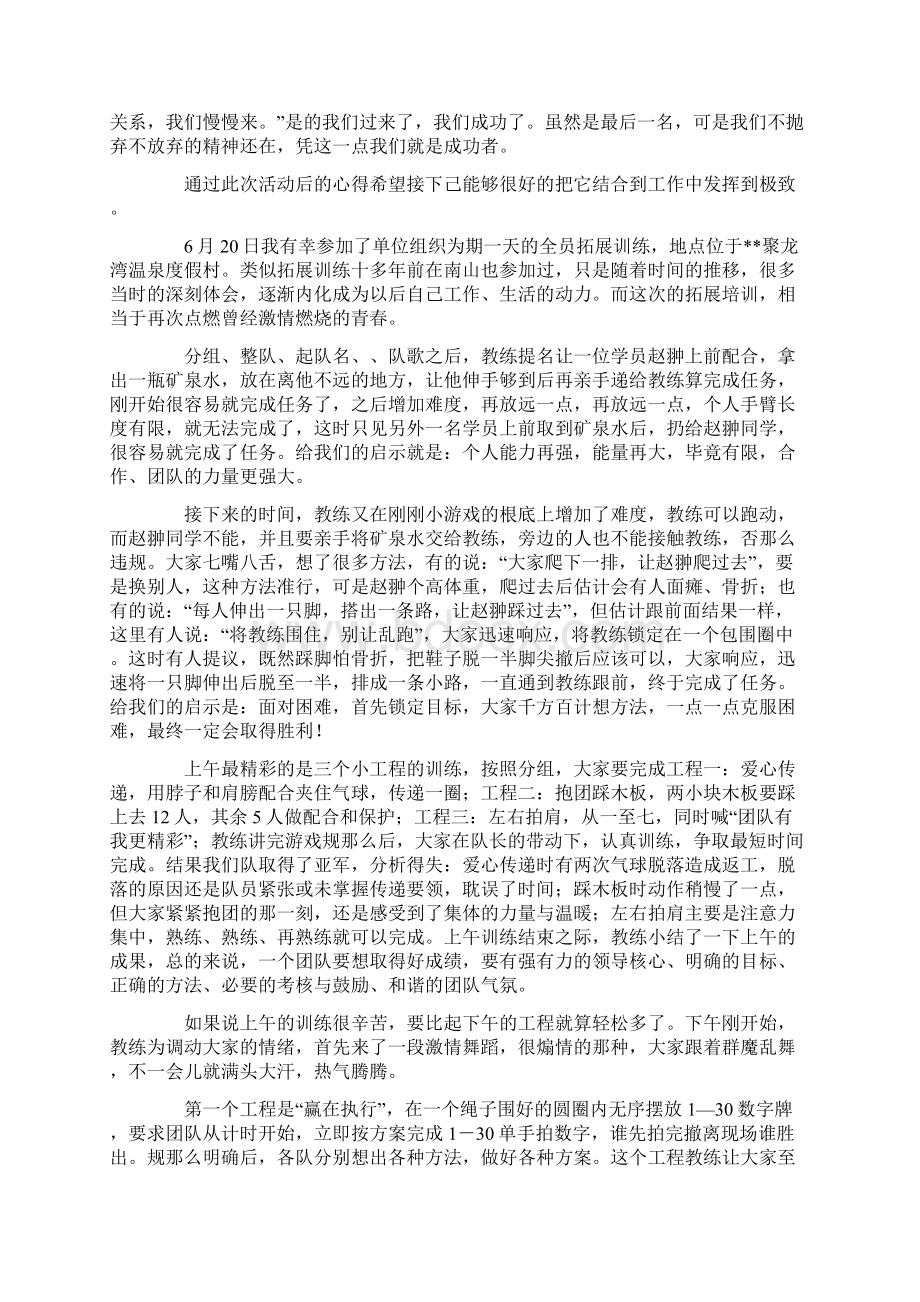 单位拓展训练心得体会通用5篇.docx_第2页