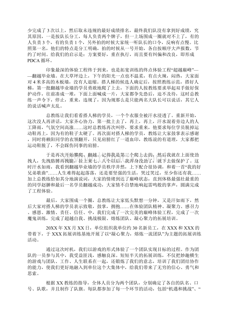 单位拓展训练心得体会通用5篇.docx_第3页