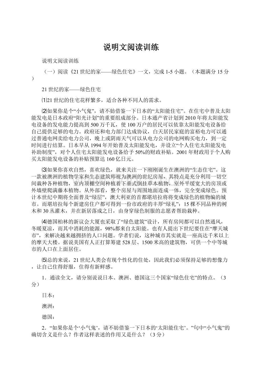 说明文阅读训练Word文档下载推荐.docx_第1页