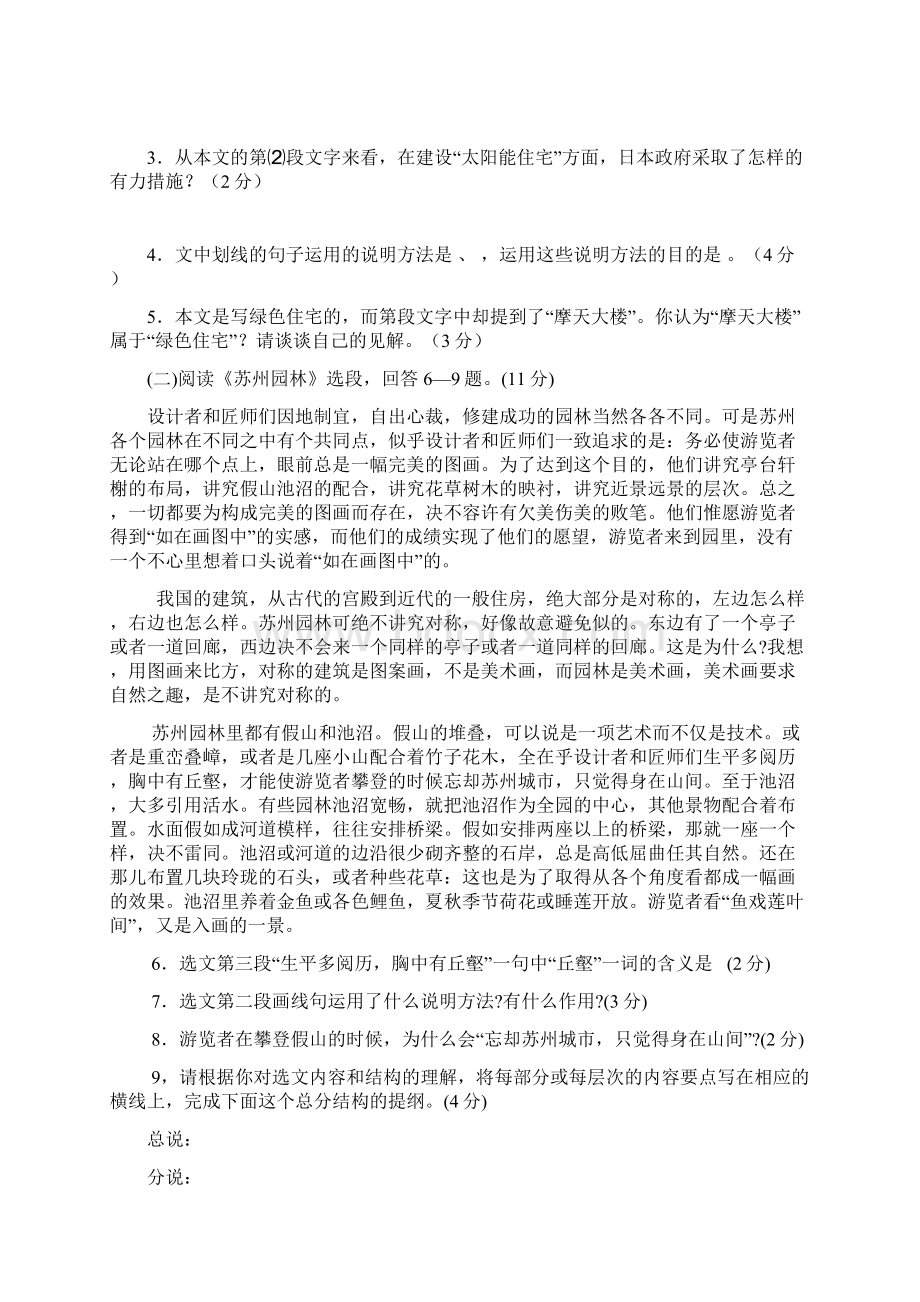 说明文阅读训练Word文档下载推荐.docx_第2页