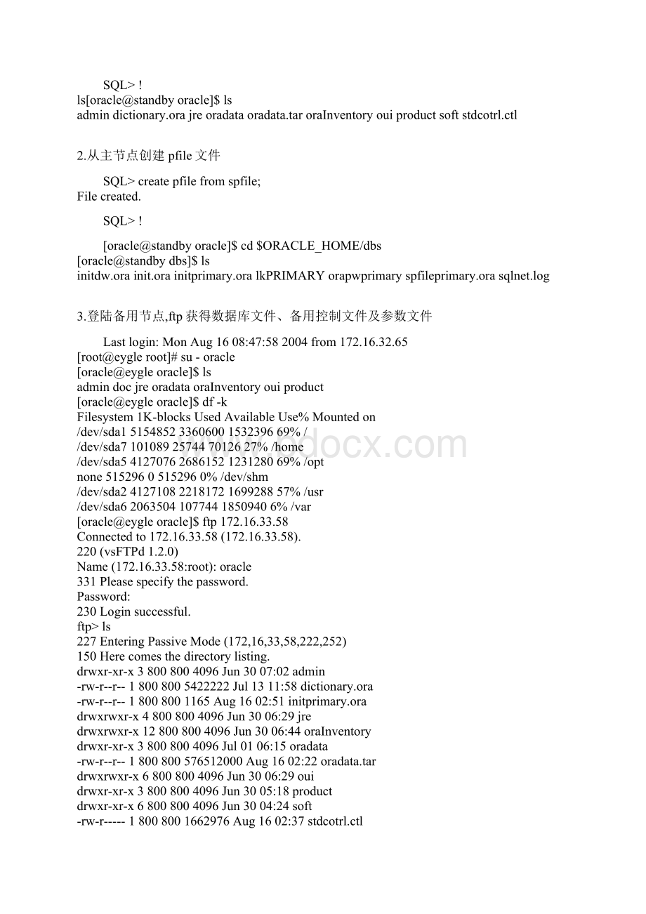 Dataguard搭建V30.docx_第3页