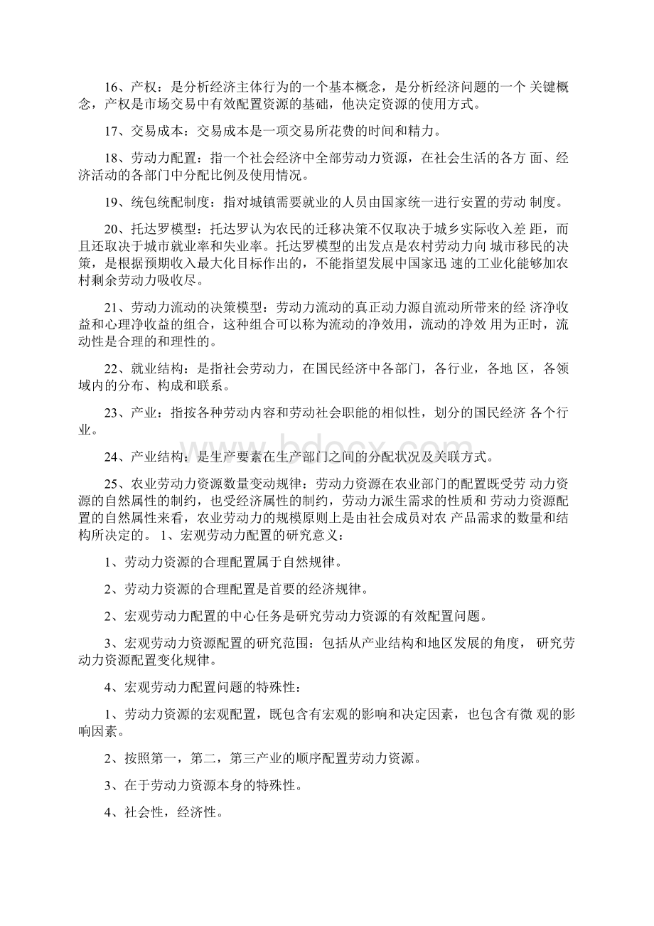 11469宏观劳动力配置押题资料.docx_第2页