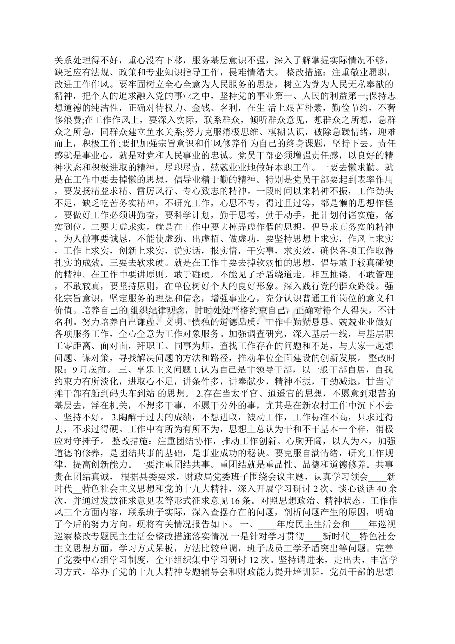 精神状态方面整改措施3篇Word文件下载.docx_第2页