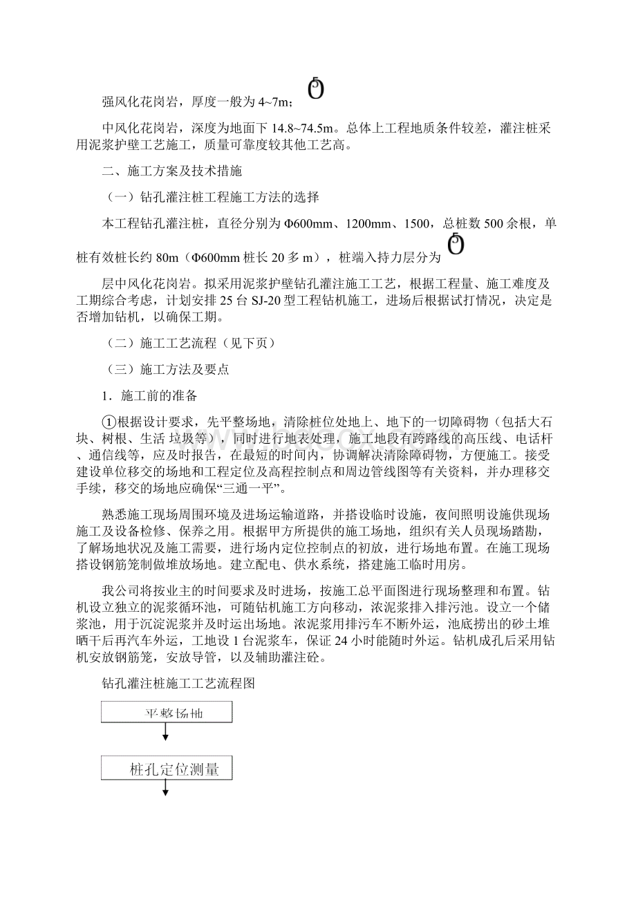 澳门环岛轻轨桩基施工方案.docx_第2页