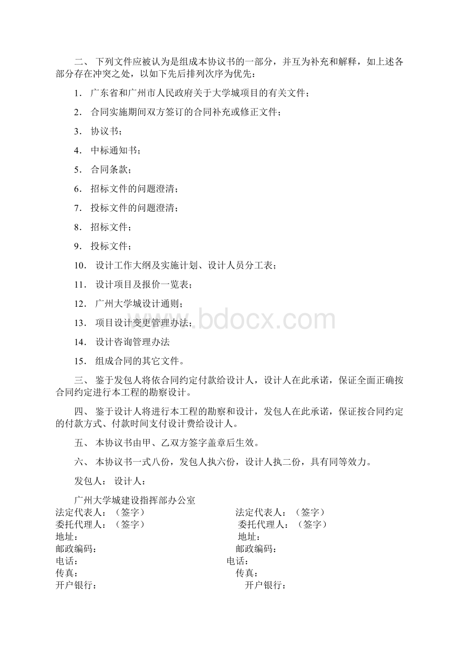 广州大学城设计合同Word文档下载推荐.docx_第2页