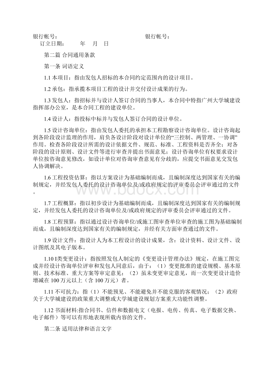 广州大学城设计合同Word文档下载推荐.docx_第3页