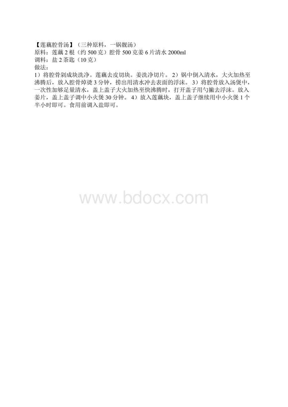 做菜的方法文档格式.docx_第3页