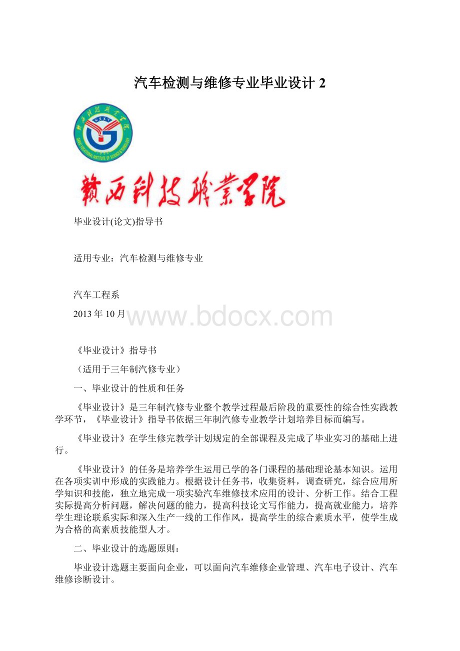 汽车检测与维修专业毕业设计2.docx