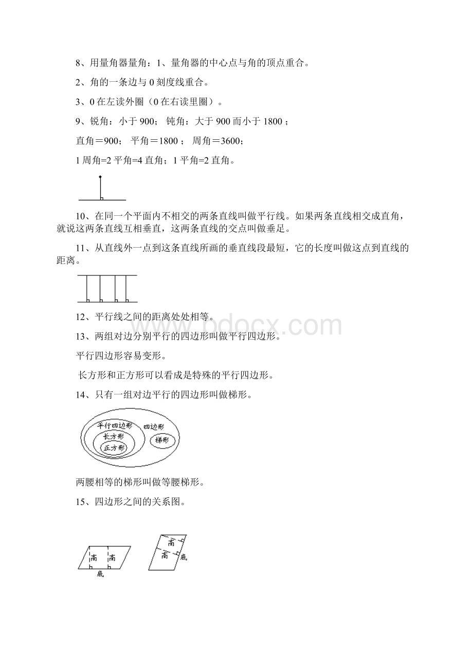 数学四年级上册复习资料及各单元练习题.docx_第2页