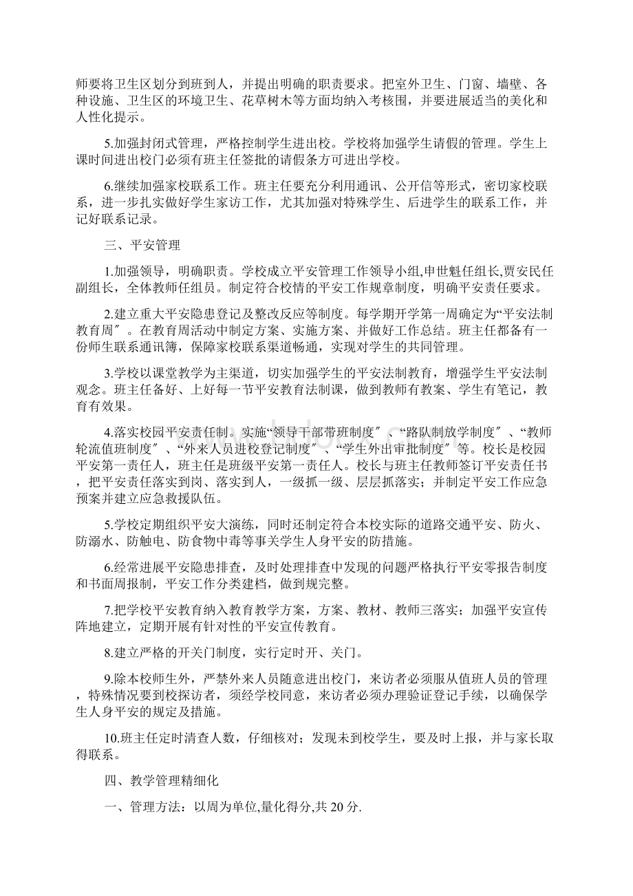 学校精细化管理实施细则.docx_第3页