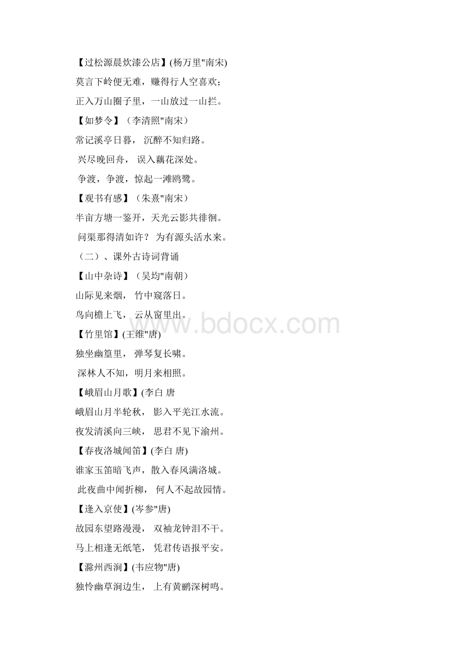 初中古诗及重点文言文名句Word文件下载.docx_第3页