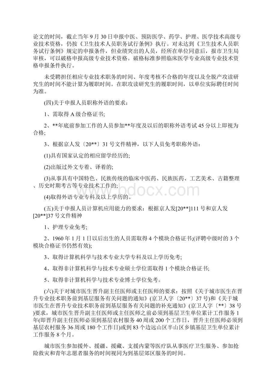 副主任医师申报材料.docx_第2页