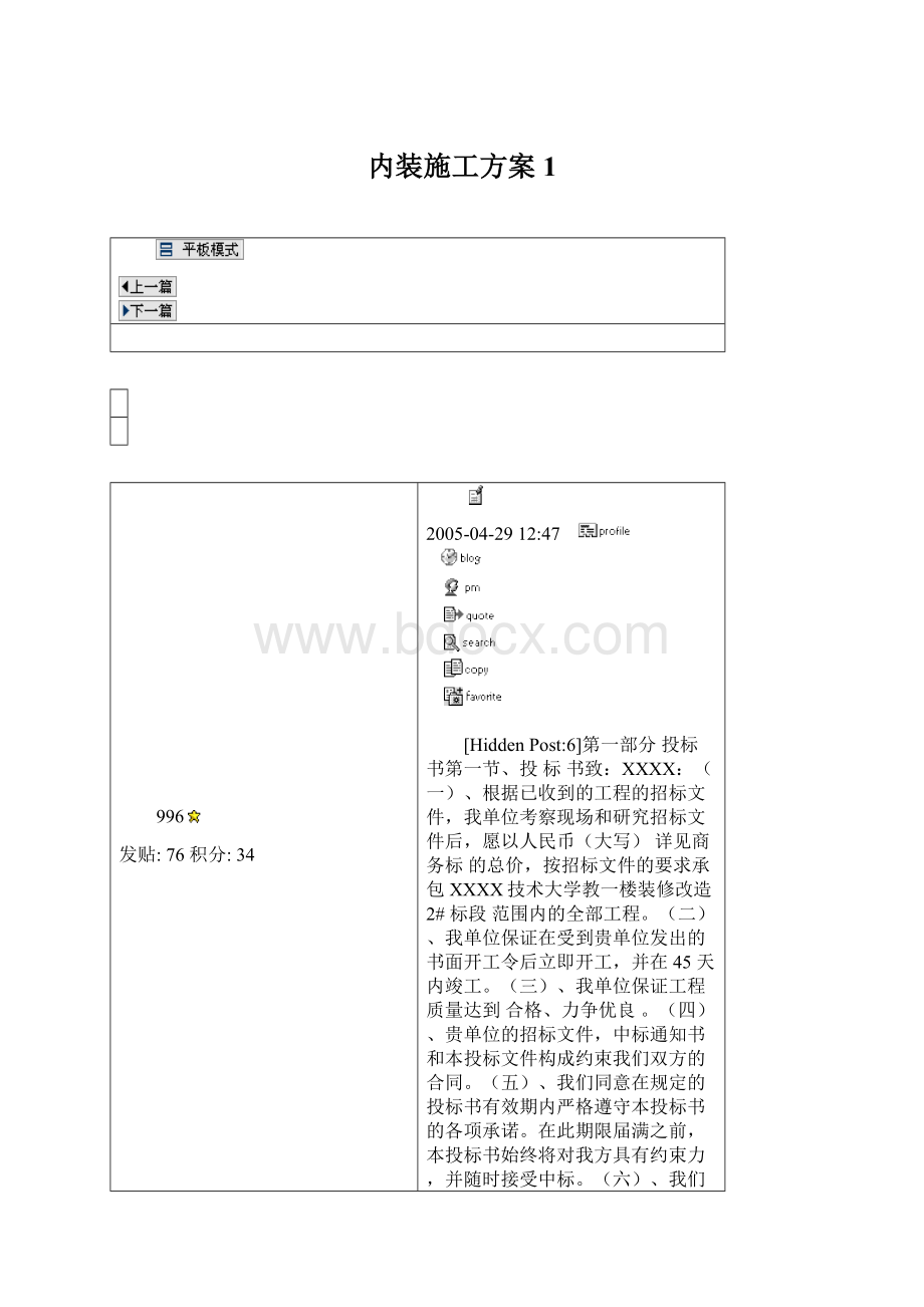 内装施工方案1Word下载.docx