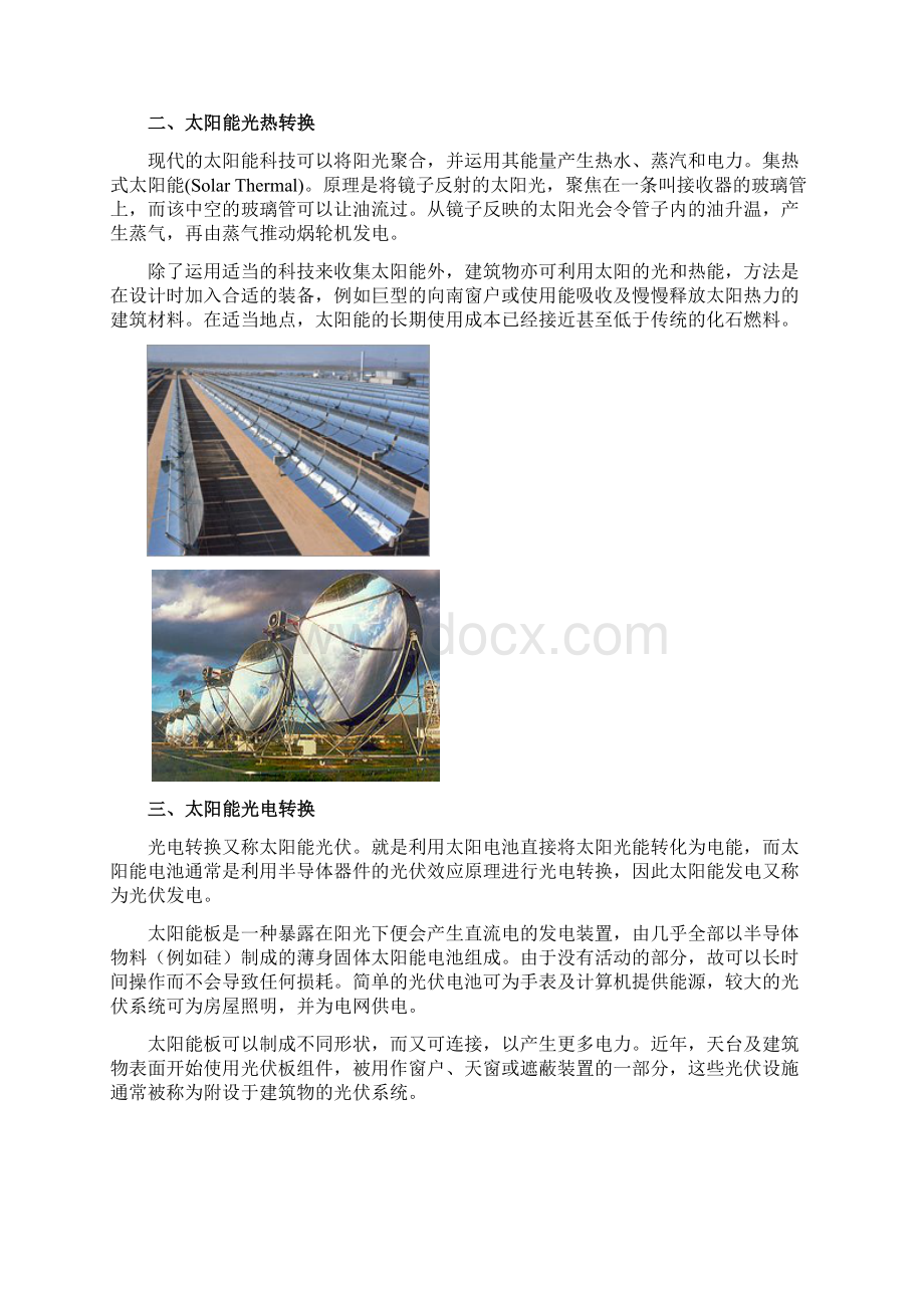 中国及海外太阳能光伏产业发展报告.docx_第2页