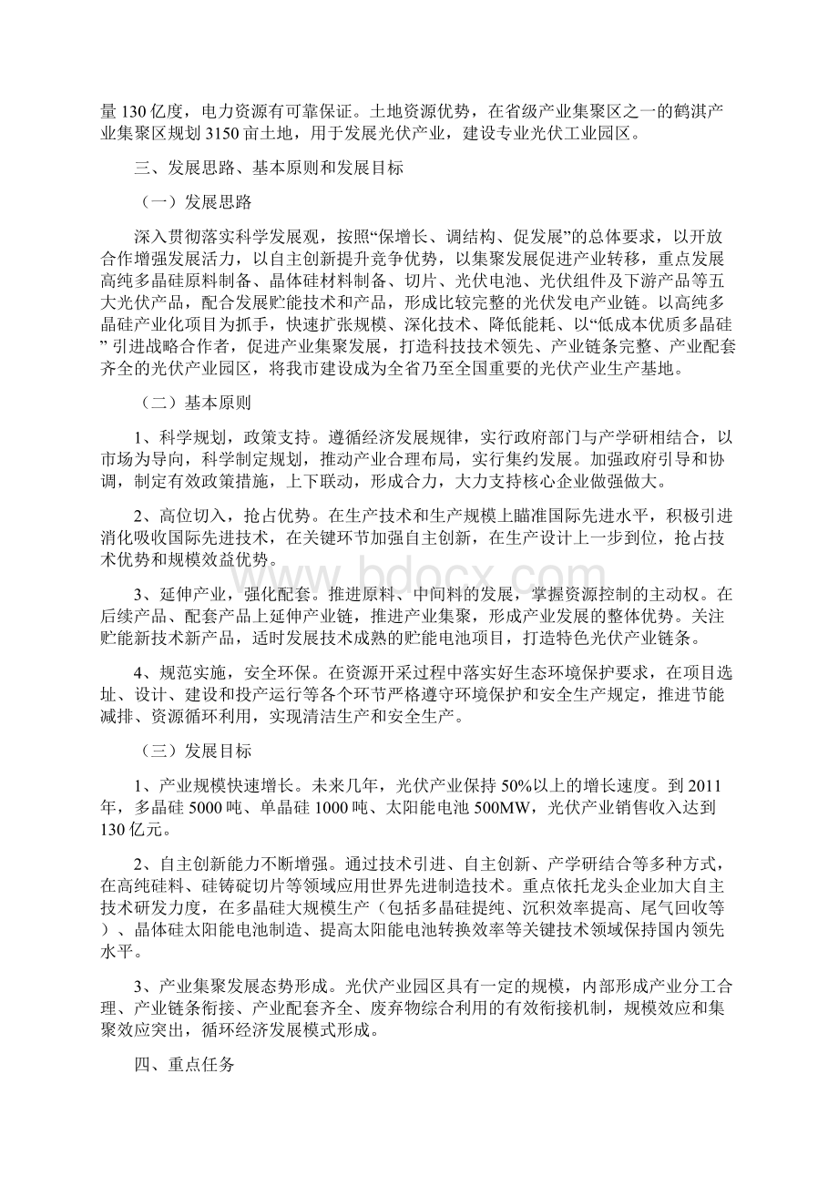 鹤壁市光伏产业发展规划.docx_第3页