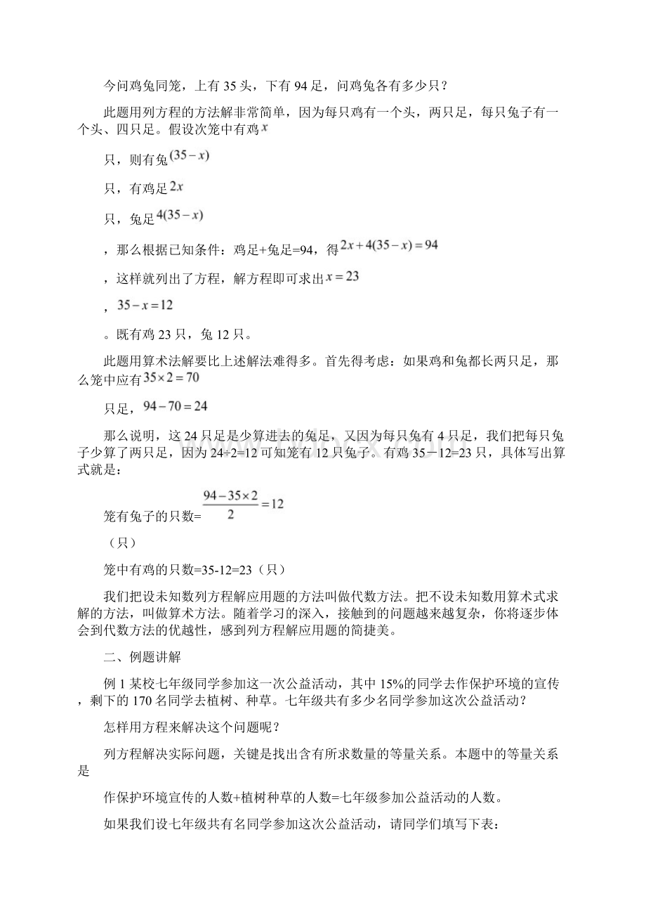 用一元一次方程解决实际问题教学设计一.docx_第2页