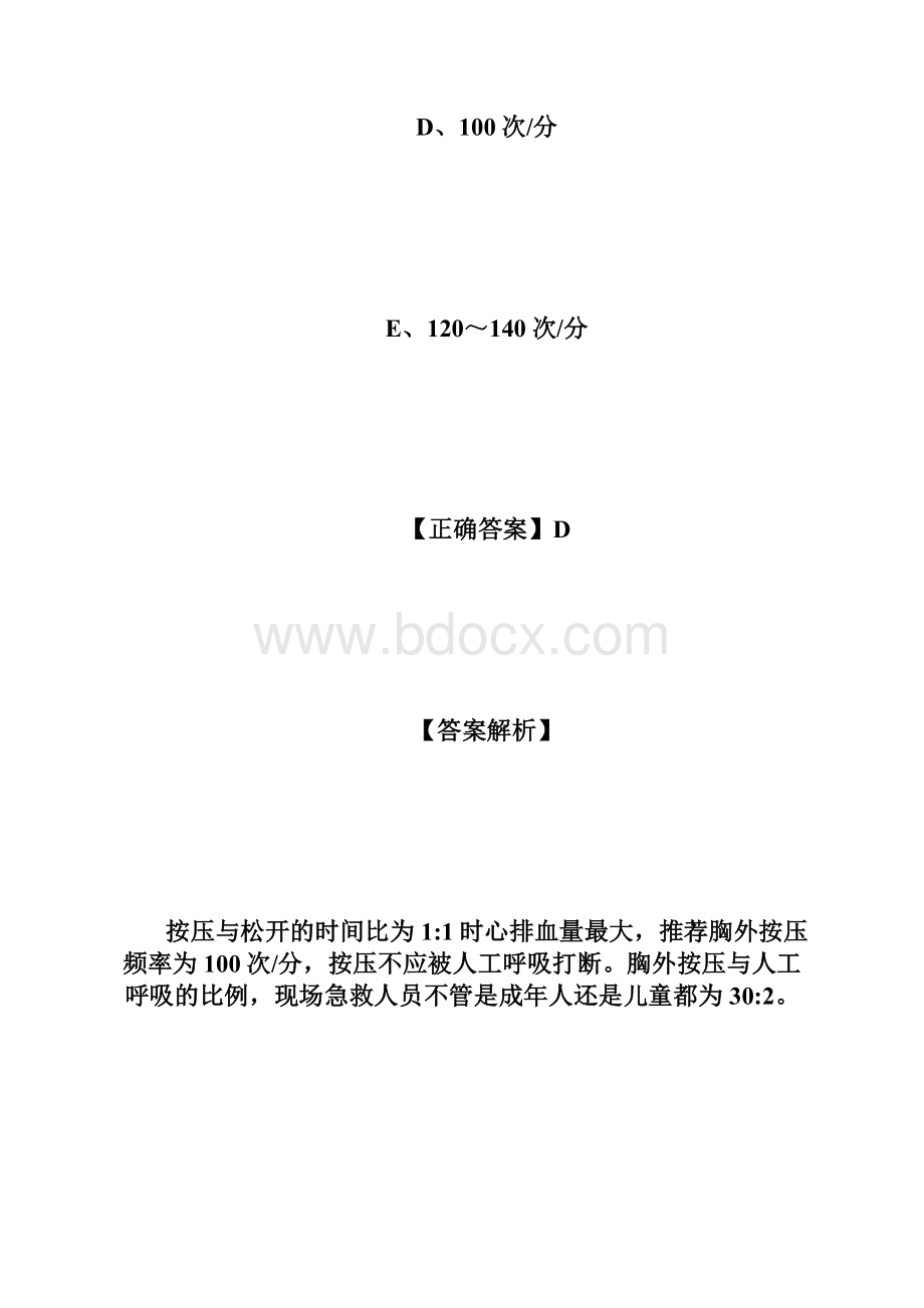 主管护师考试《外科护理学》练习题7主管护师考试doc.docx_第2页