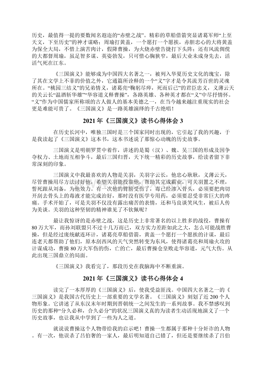 《三国演义》读书心得体会.docx_第2页