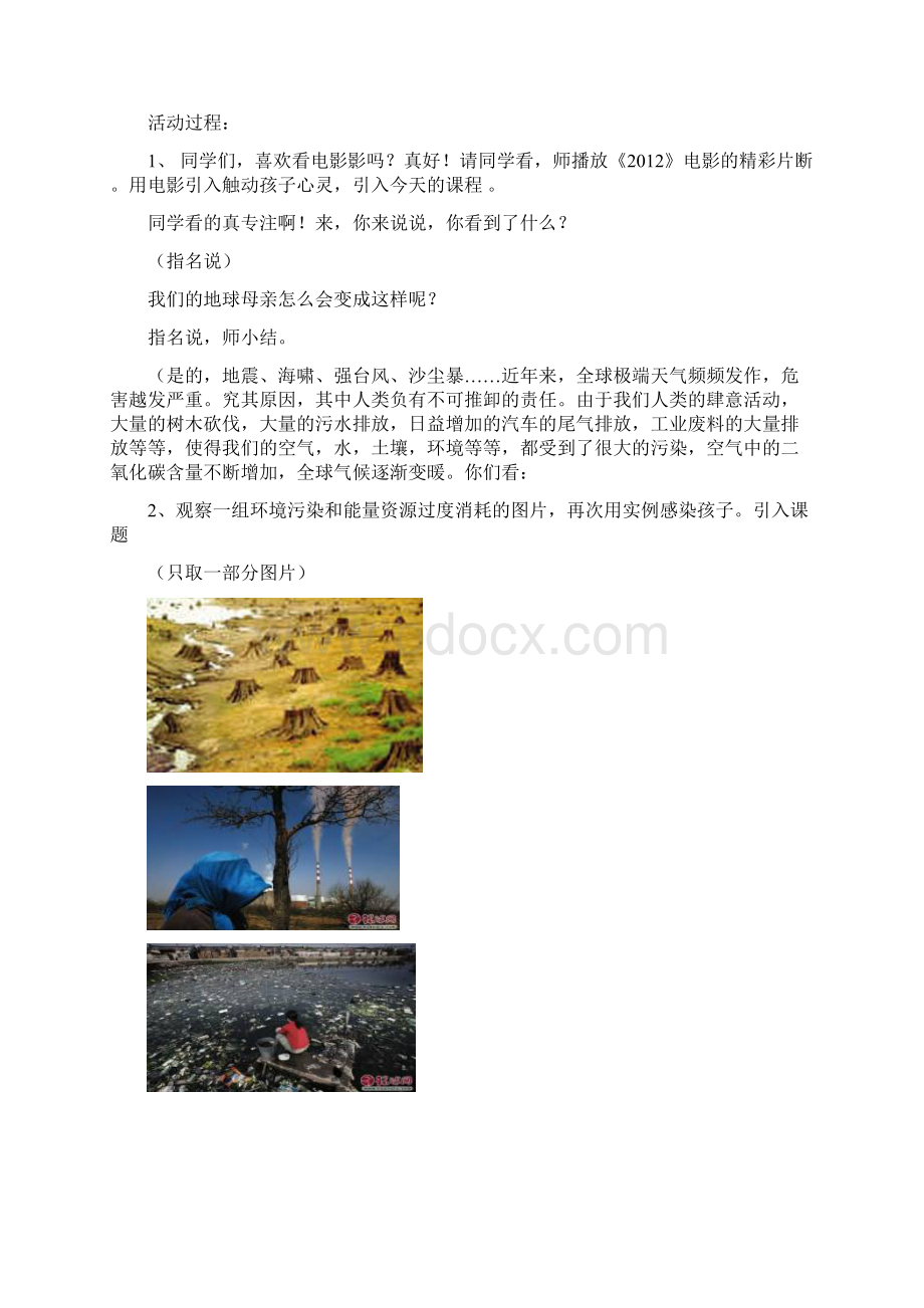 课题节能减排我们能做些什么.docx_第2页