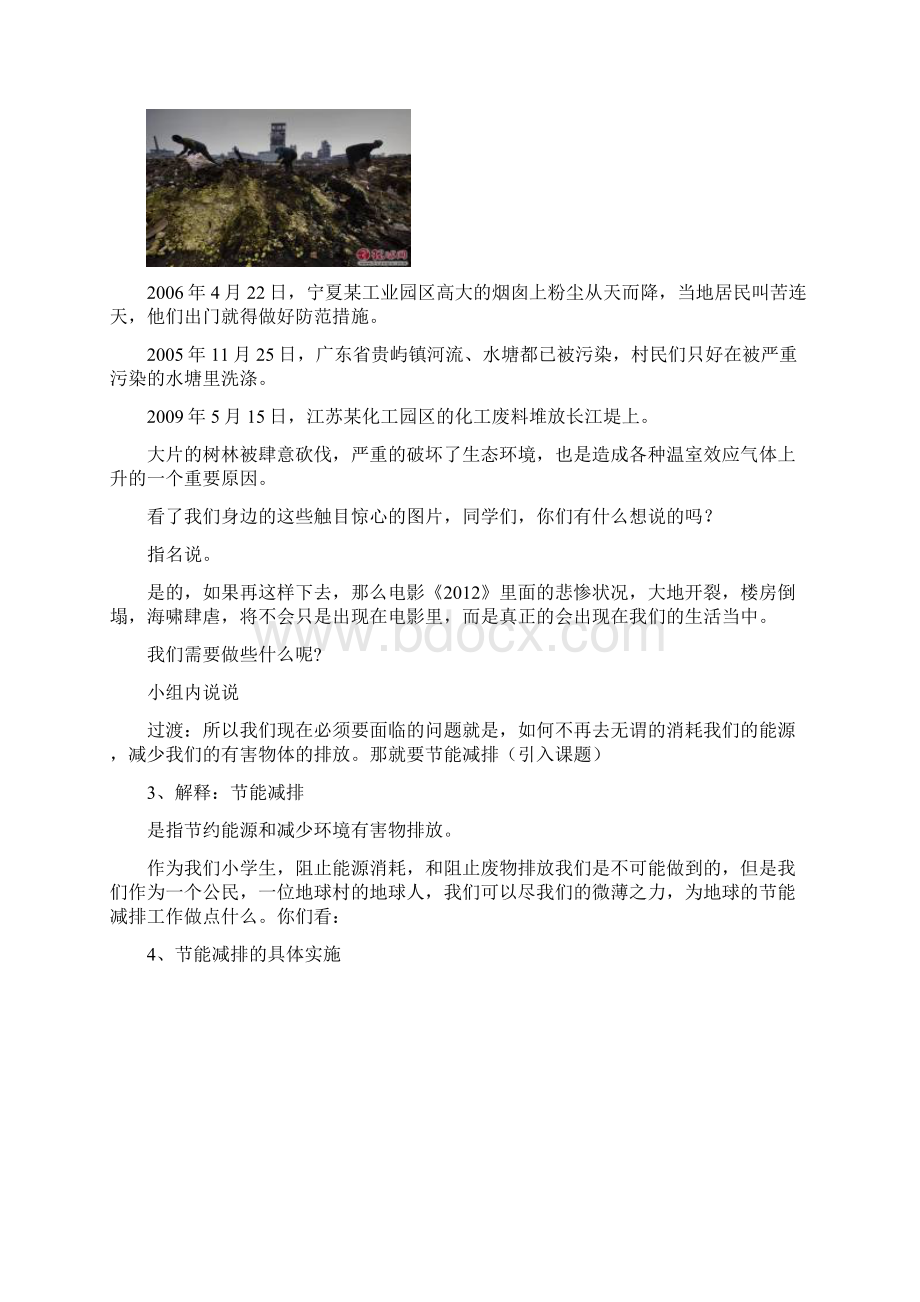 课题节能减排我们能做些什么.docx_第3页