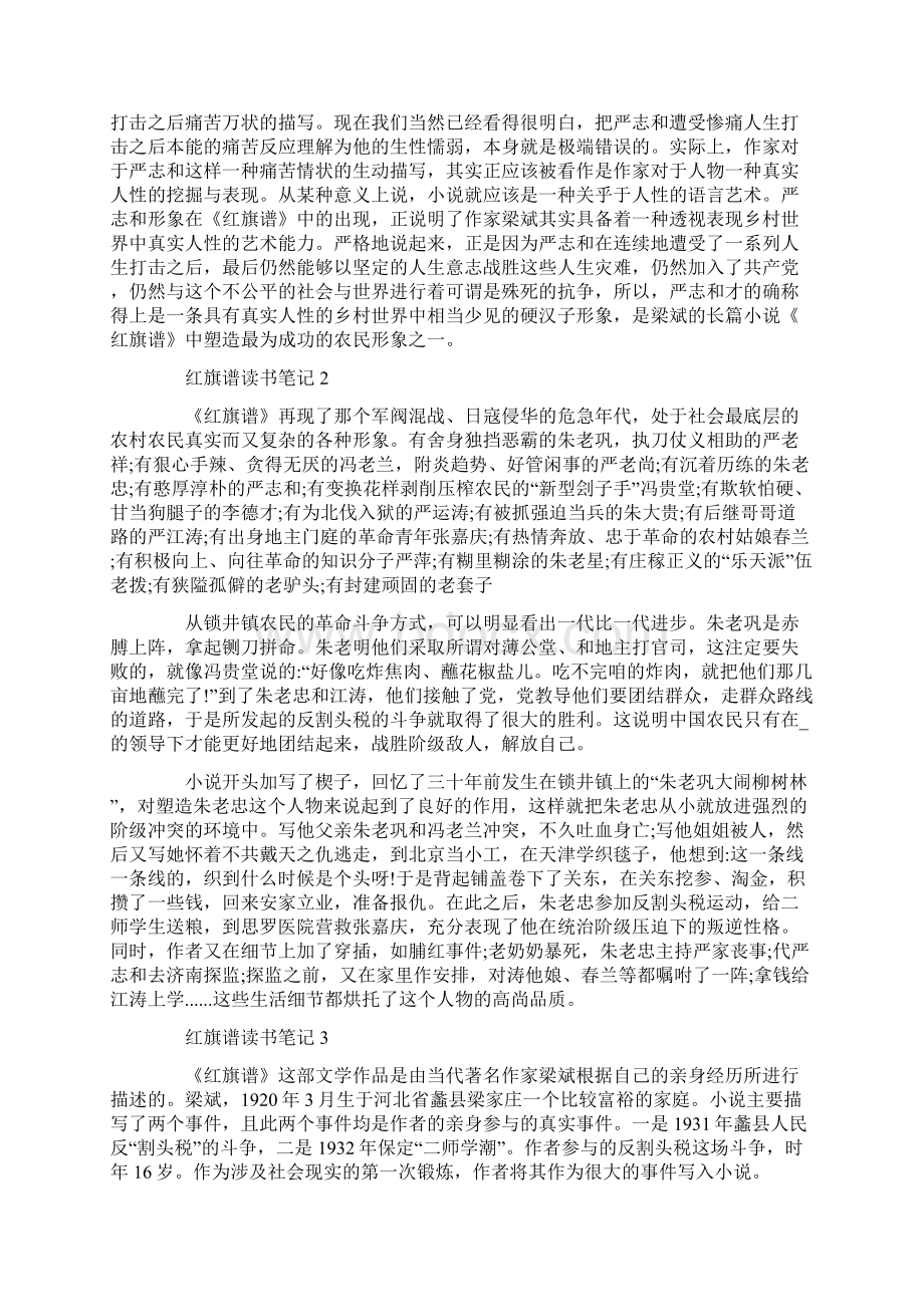 红旗谱读书笔记5篇.docx_第2页