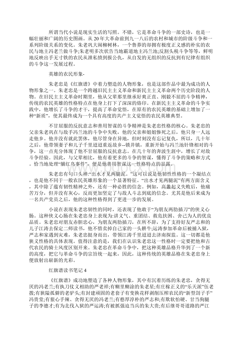 红旗谱读书笔记5篇.docx_第3页