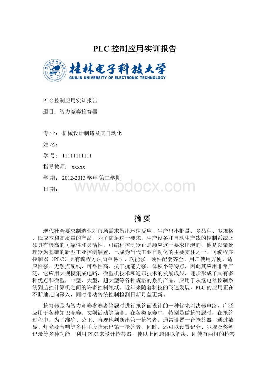 PLC控制应用实训报告Word文档格式.docx