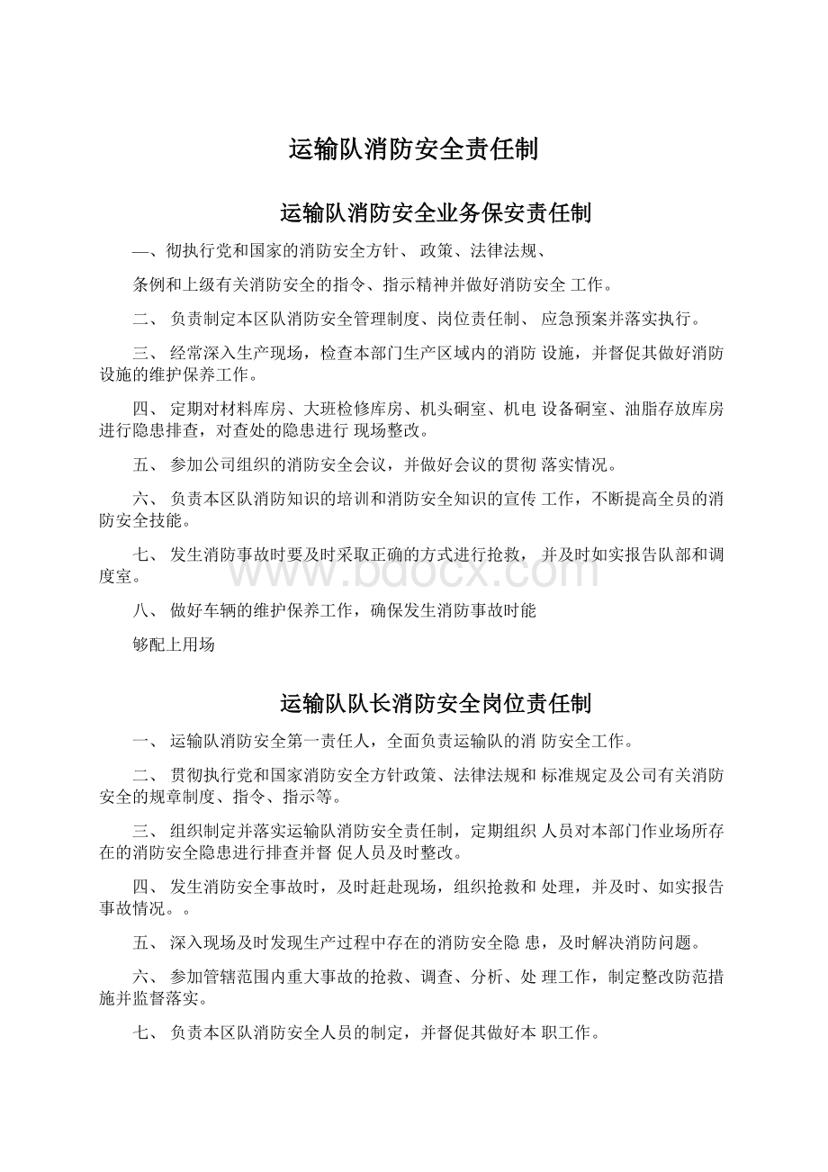 运输队消防安全责任制.docx_第1页