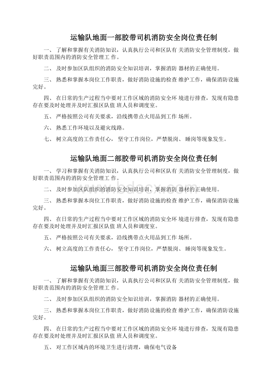 运输队消防安全责任制.docx_第3页