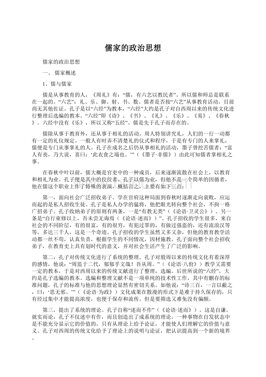 儒家的政治思想.docx