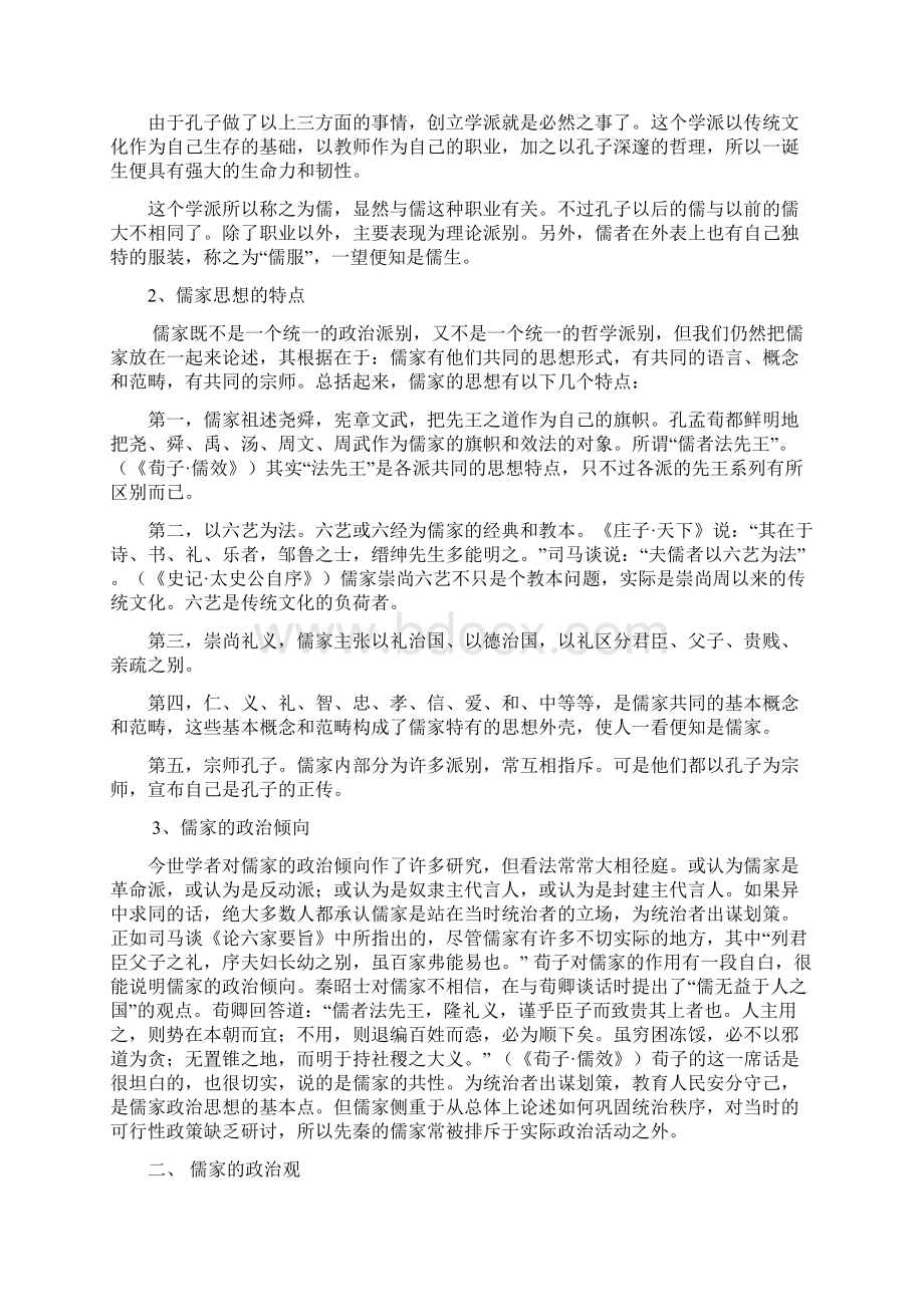 儒家的政治思想文档格式.docx_第2页