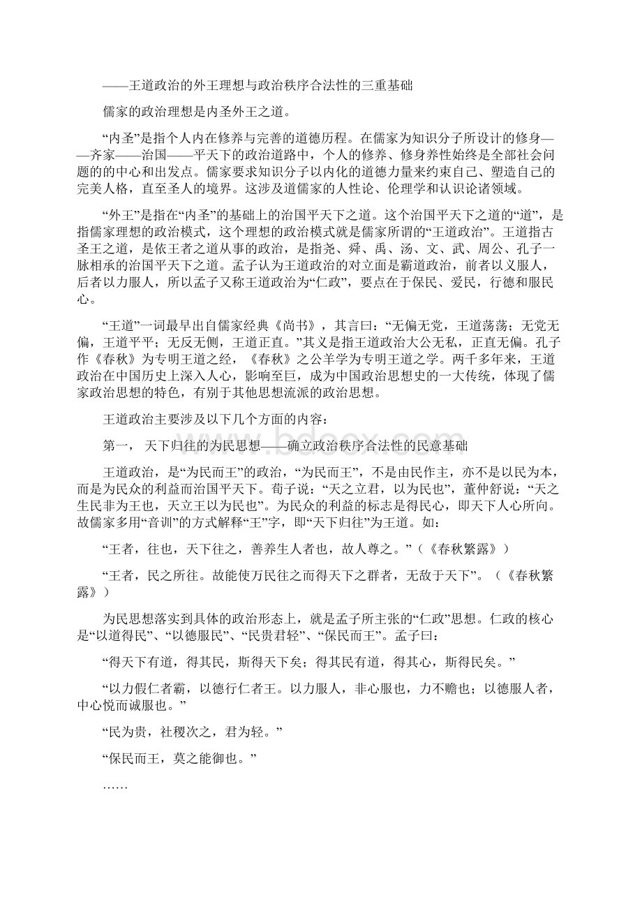 儒家的政治思想文档格式.docx_第3页