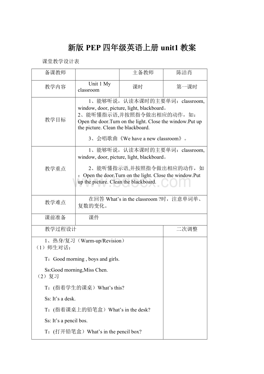 新版PEP四年级英语上册unit1教案Word格式文档下载.docx_第1页